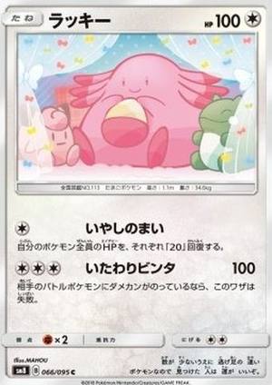 Chansey, Super-Burst Impact, 066/095